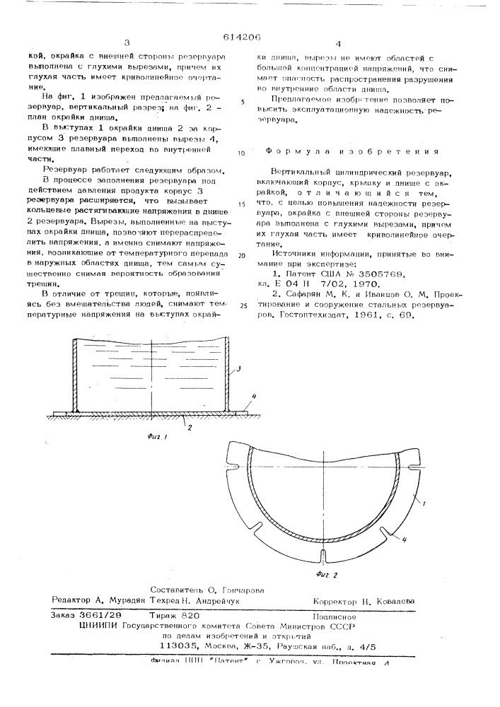 Вертикальный цилиндрический резервуар (патент 614206)