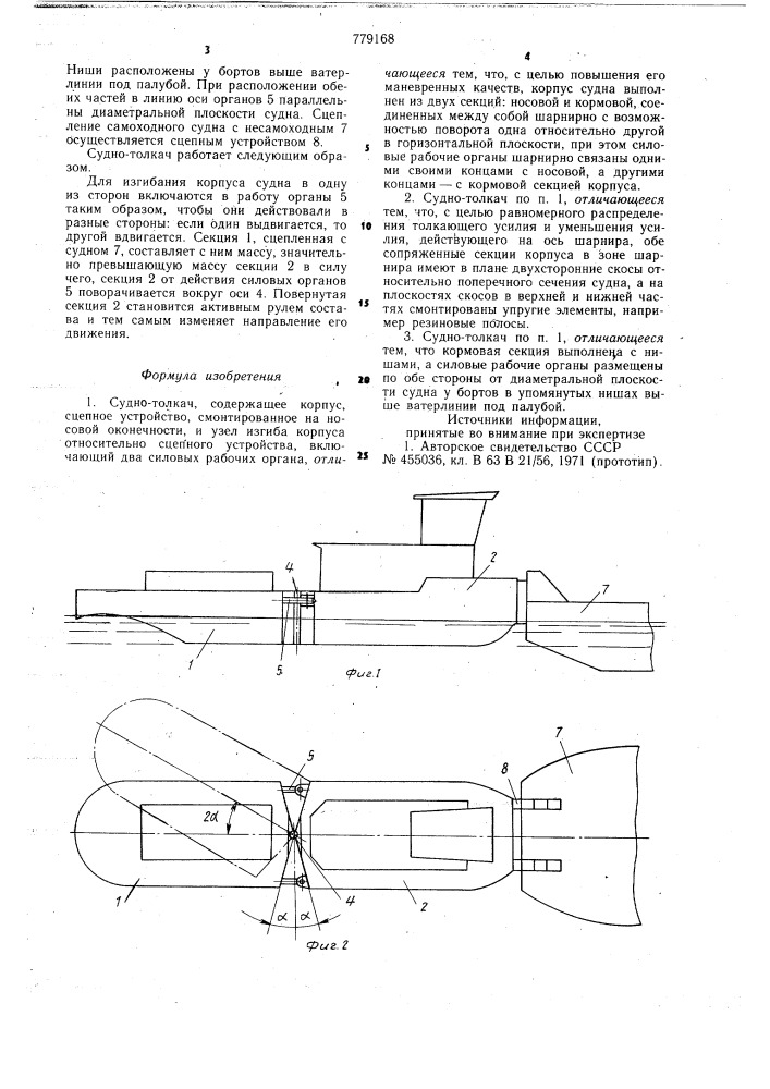 Судно-толкач сурыгина и балобаева (патент 779168)