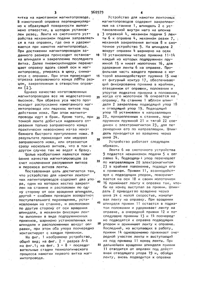 Устройство для намотки ленточных магнитопроводов (патент 960979)