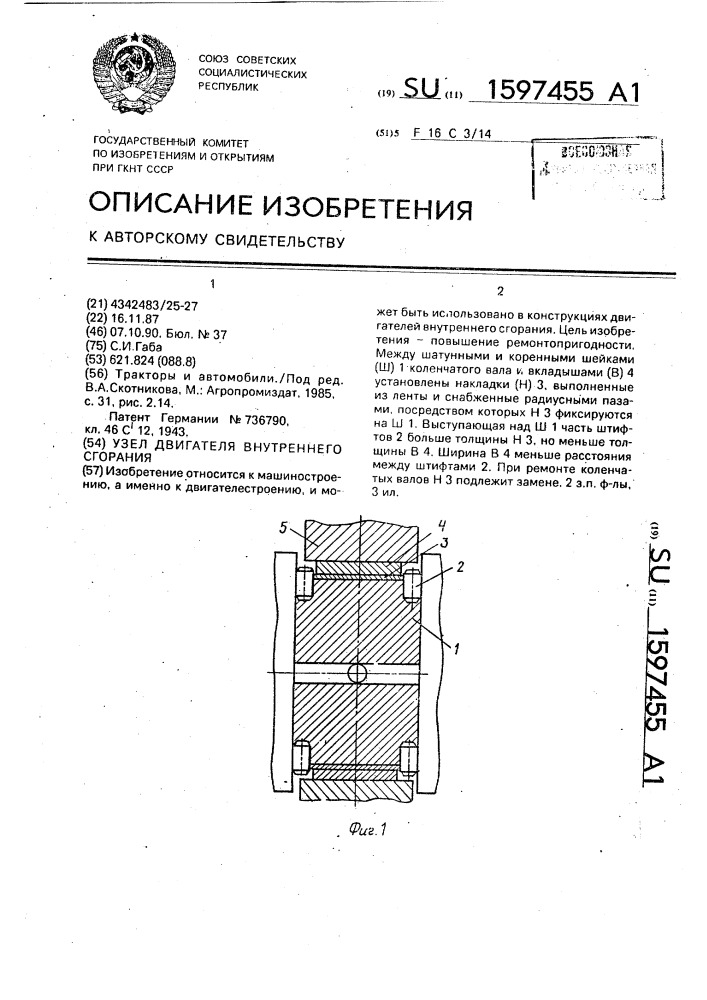 Узел двигателя внутреннего сгорания (патент 1597455)