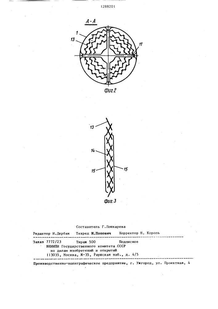 Аппарат для выращивания микроорганизмов (патент 1288201)