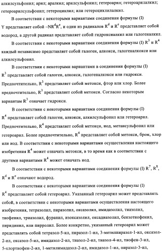 Диаминопиримидины в качестве антагонистов рецепторов р2х3 (патент 2422441)