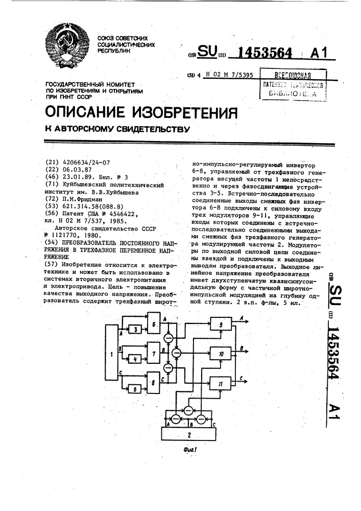 Преобразователь постоянного напряжения в трехфазное переменное напряжение (патент 1453564)