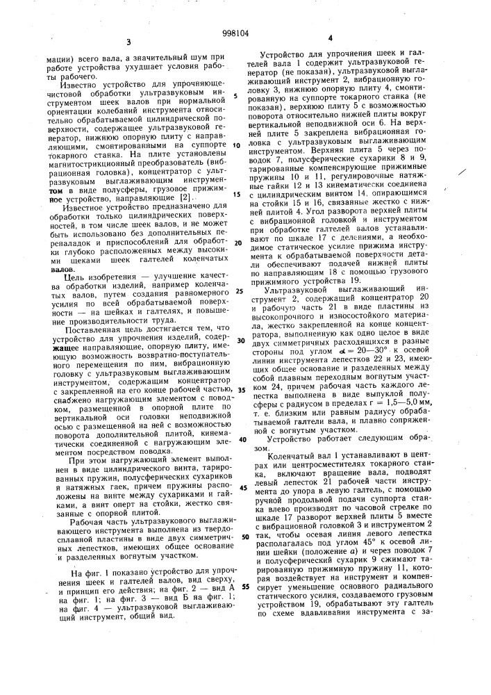 Устройство для упрочнения изделий (патент 998104)