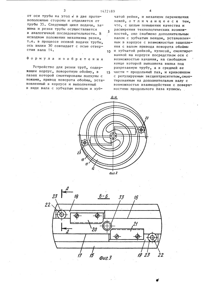 Устройство для резки труб (патент 1472189)