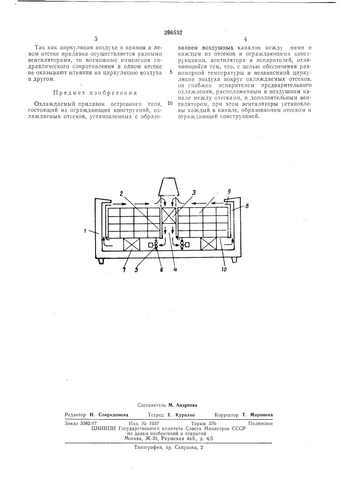Охлаждаемый прилавок (патент 396532)