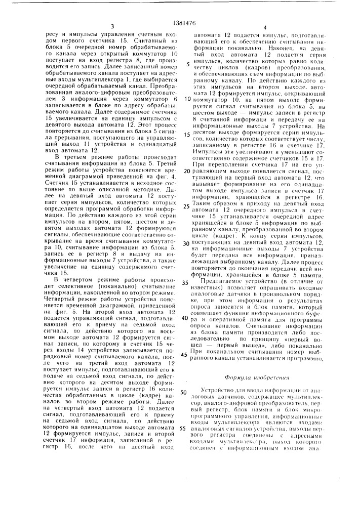 Устройство для ввода информации от аналоговых датчиков (патент 1381476)