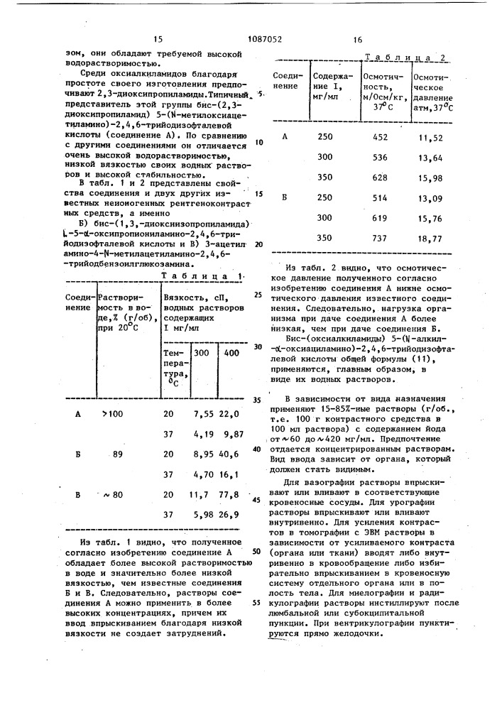 Рентгеноконтрастное средство (патент 1087052)