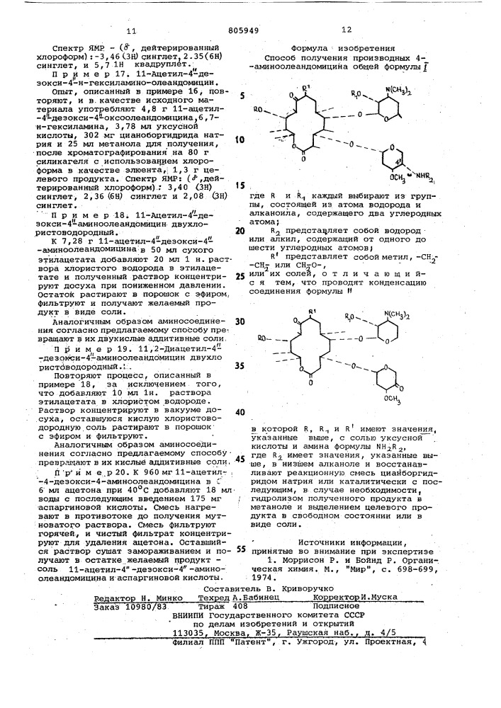 Способ получения производных4-аминоолеандомицина или ихсолей (патент 805949)