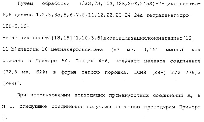 Ингибиторы hcv ns3 протеазы (патент 2468029)