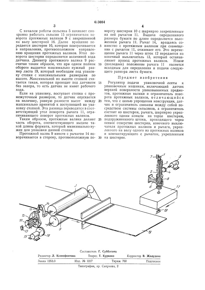 Патент ссср  413084 (патент 413084)