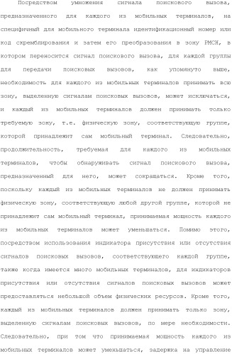 Система мобильной связи (патент 2493674)