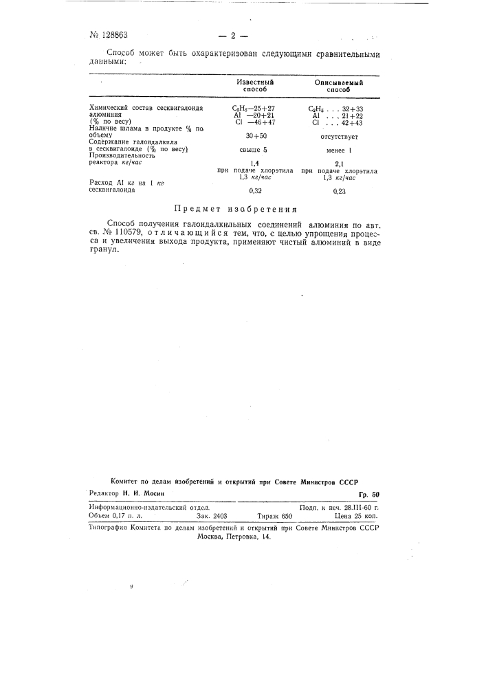 Способ получения галоидалкильных соединений алюминия (патент 128863)
