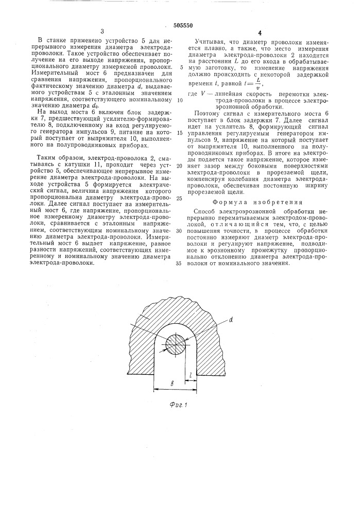 Способ электроэрозионной обработки (патент 505550)