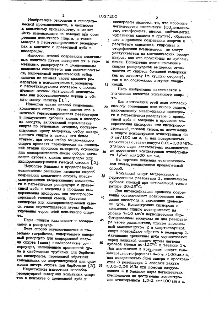 Способ созревания коньячного спирта (патент 1027200)