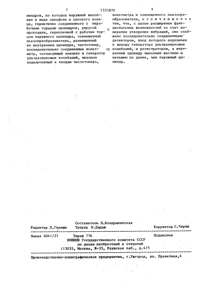 Устройство для виброакустического контроля (патент 1335870)