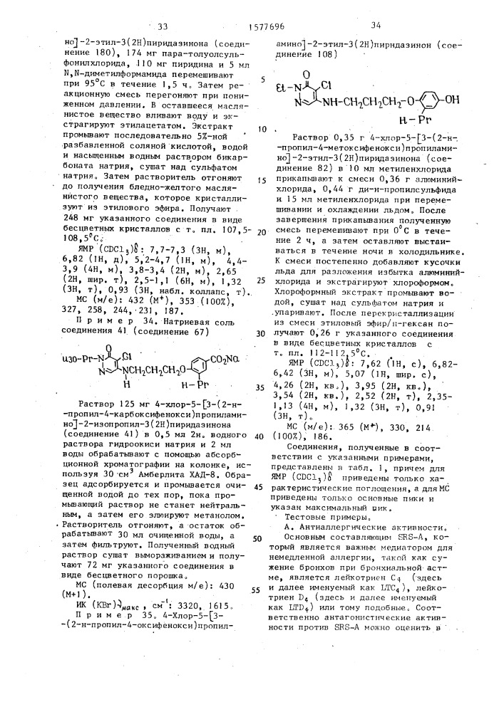 Способ получения производных 3(2н)пиридазинона (патент 1577696)