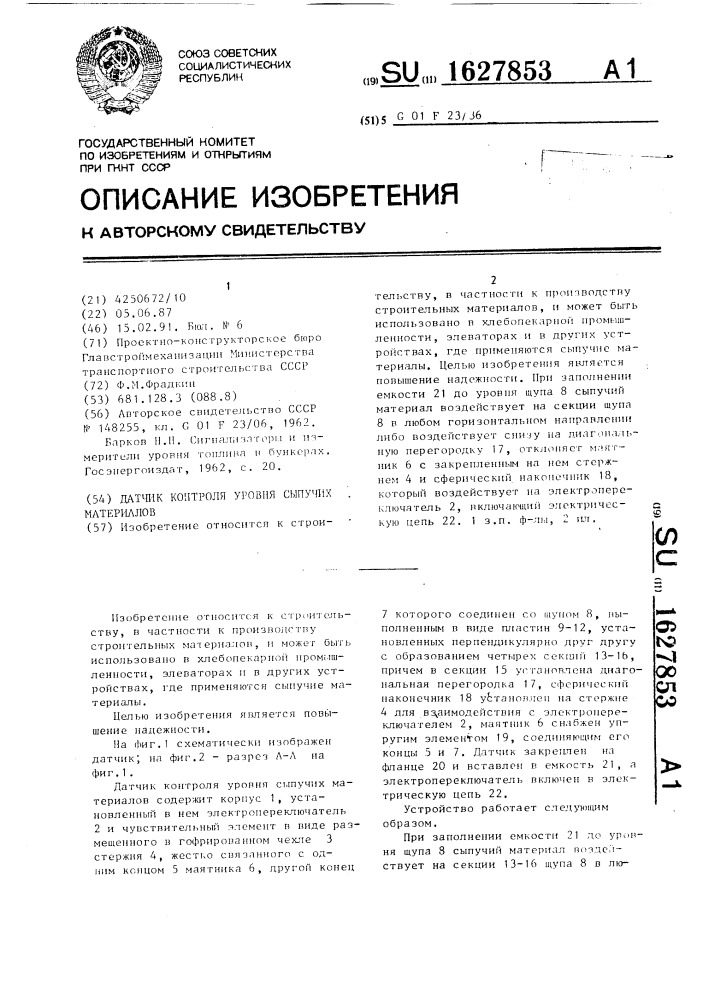 Датчик контроля уровня сыпучих материалов (патент 1627853)