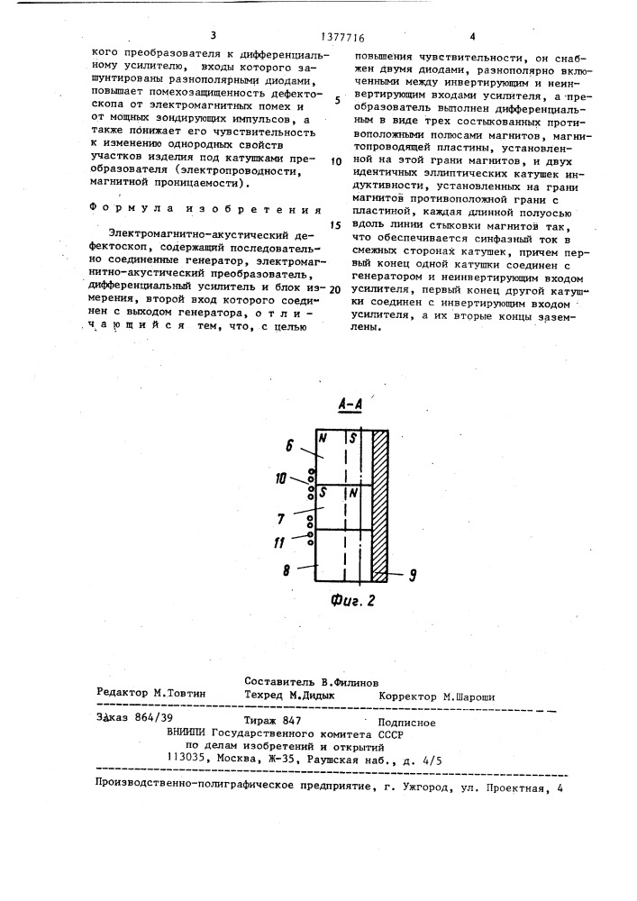 Электромагнитно-акустический дефектоскоп (патент 1377716)