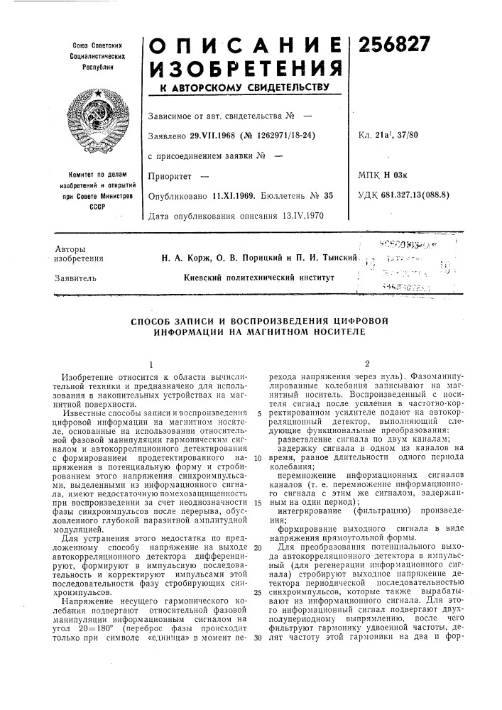 Способ записи и воспроизведения цифровой информации на магнитном носителе (патент 256827)