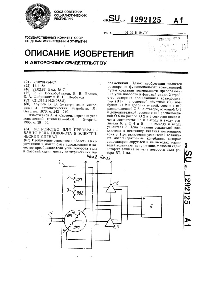 Устройство для преобразования угла поворота в электрический сигнал (патент 1292125)