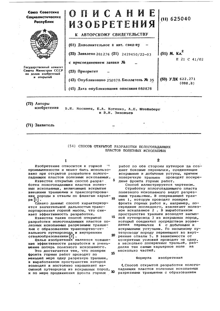 Способ открытой разработки пологопадающих пластов полезных ископаемых (патент 625040)