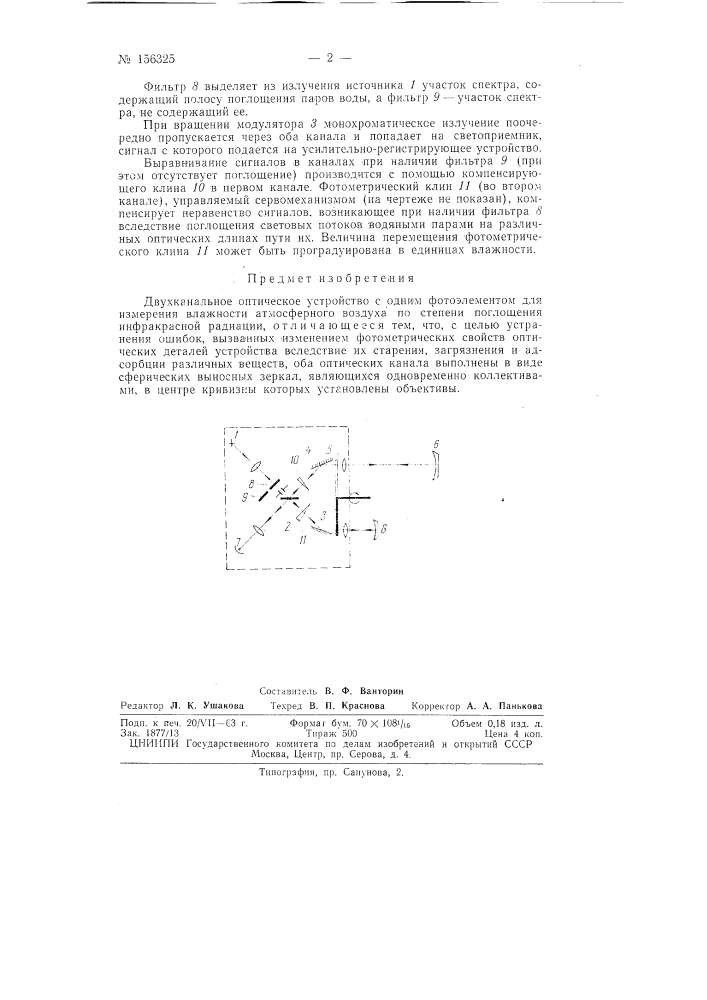 Патент ссср  156325 (патент 156325)