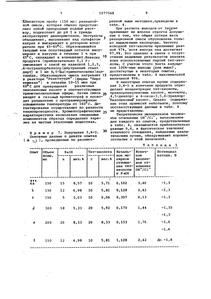 Способ получения 3,6-дихлорпиколиновой кислоты (патент 1077568)