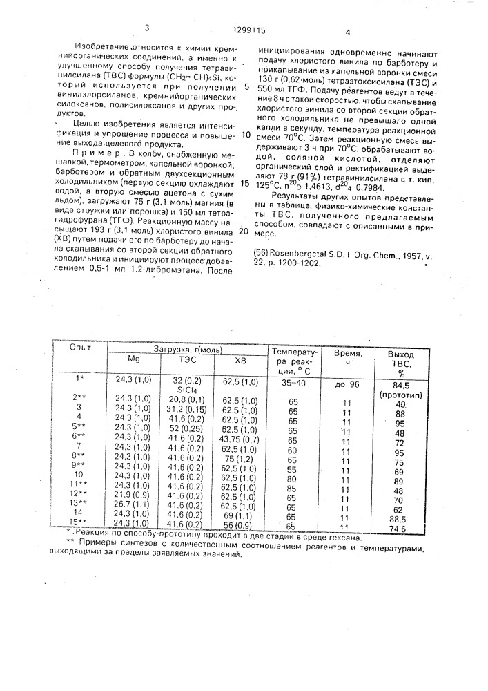 Способ получения тетравинилсилана (патент 1299115)