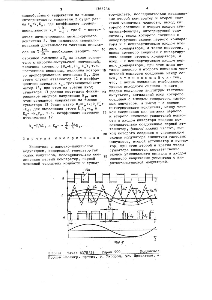 Усилитель с широтно-импульсной модуляцией (патент 1363436)