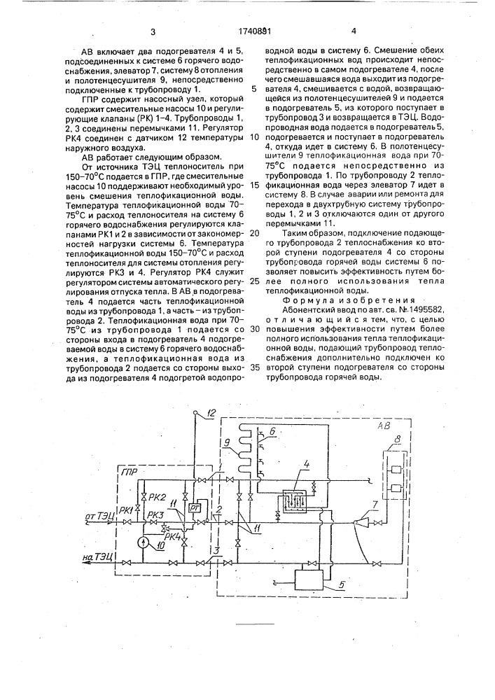 Абонентский ввод (патент 1740891)