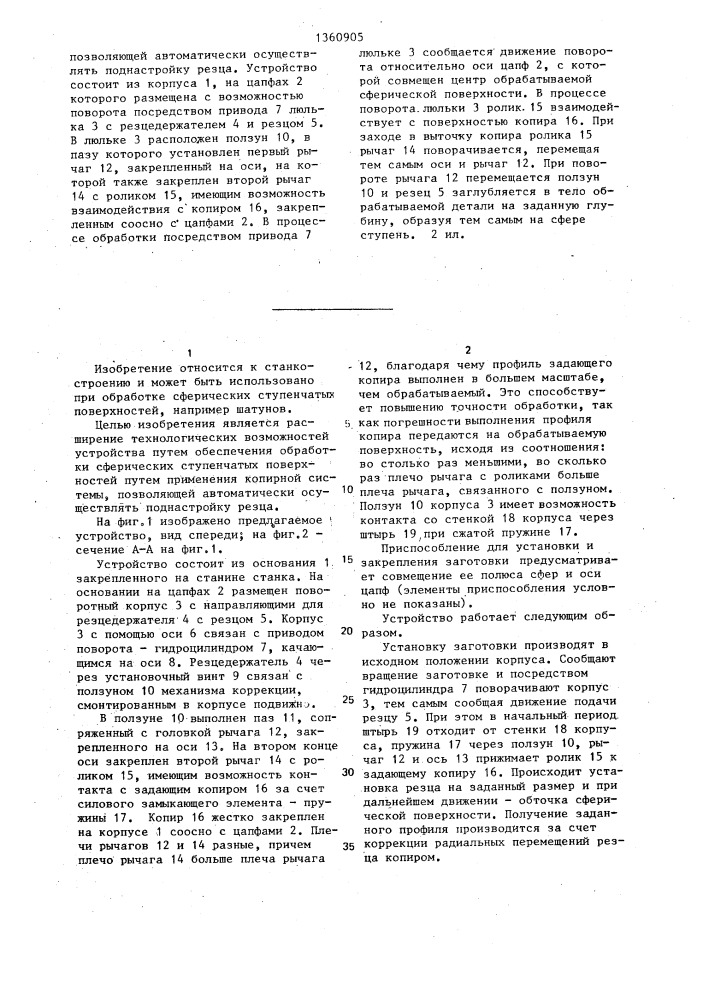 Устройство для обработки сферических ступенчатых поверхностей (патент 1360905)
