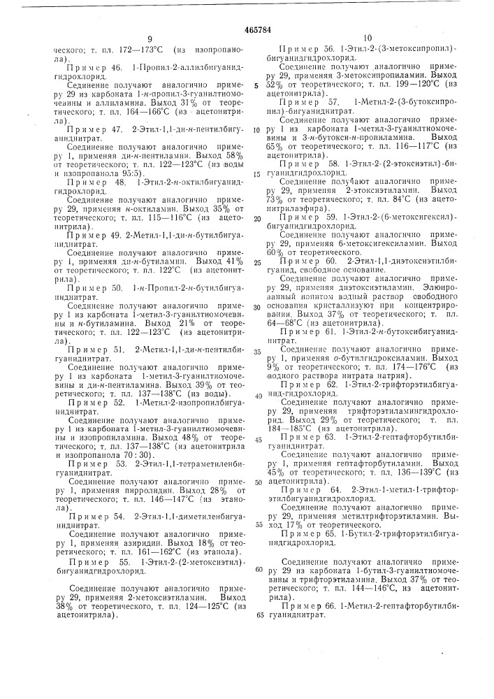 Способ получения замещенных бигуанида (патент 465784)