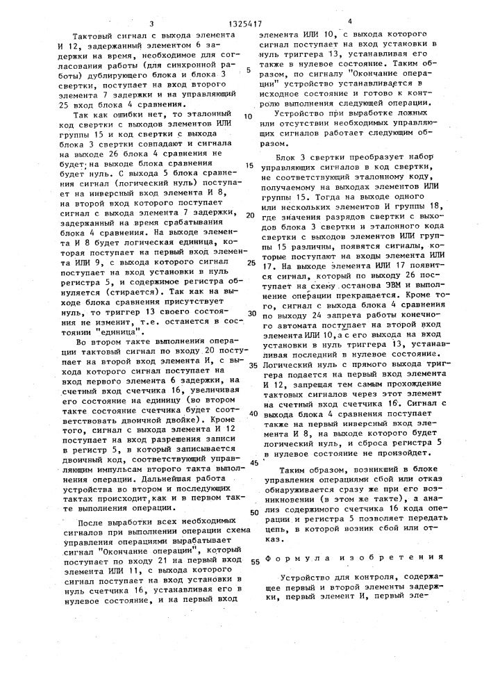 Устройство для контроля (патент 1325417)