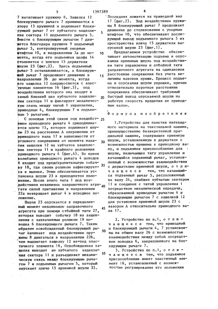 Устройство для намотки нитевидного материала на текстильной машине (патент 1397389)
