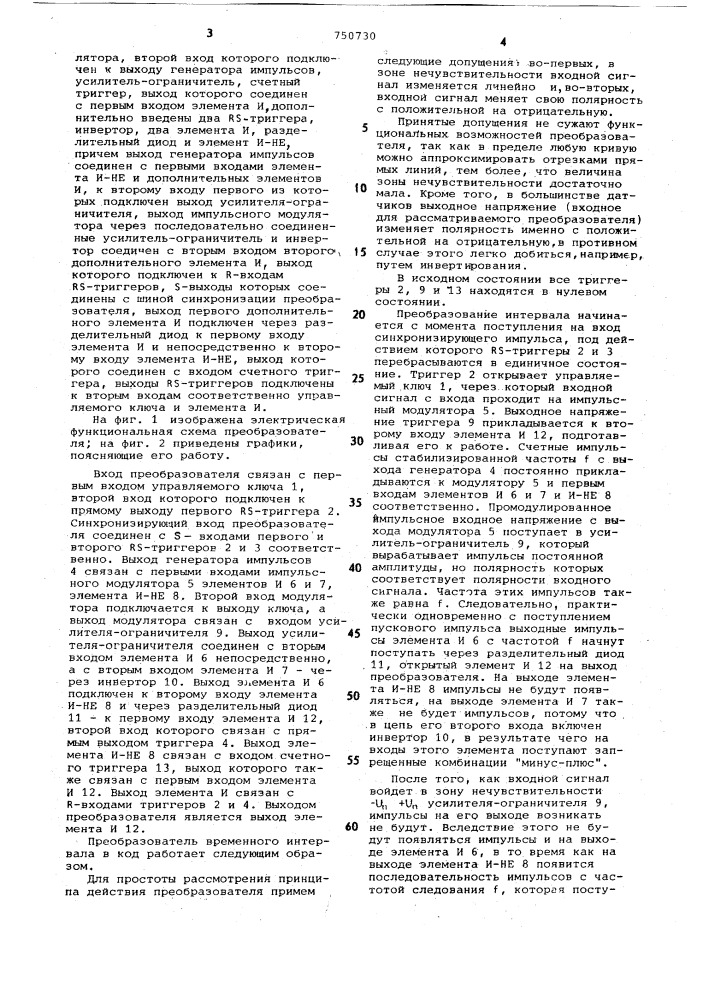 Преобразователь временного интервала в код (патент 750730)