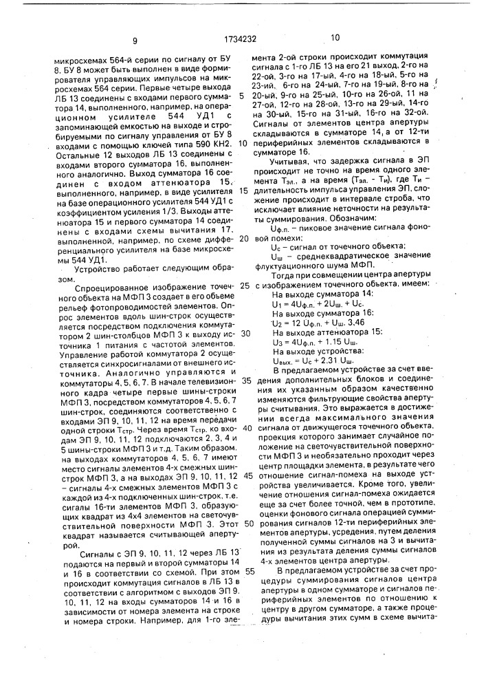 Телевизионное устройство формирования сигнала движущихся точечных объектов (патент 1734232)