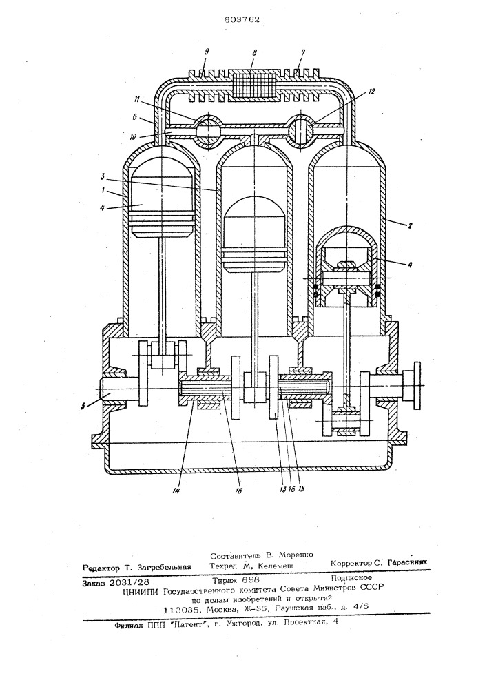 Двигатель с внешним подводом тепла (патент 603762)