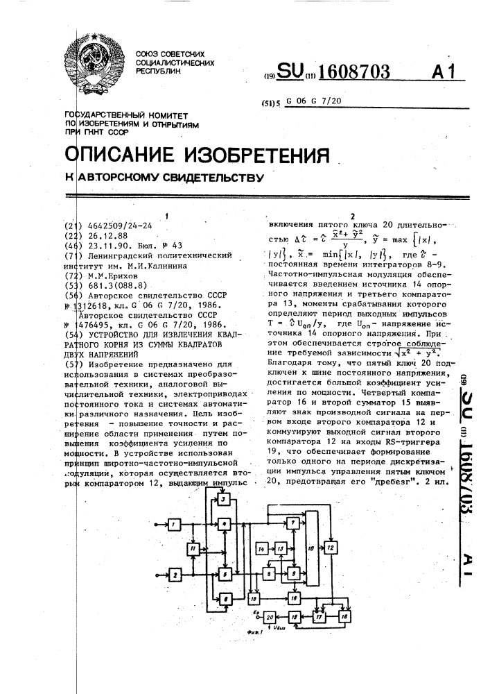 Устройство для извлечения квадратного корня из суммы квадратов двух напряжений (патент 1608703)