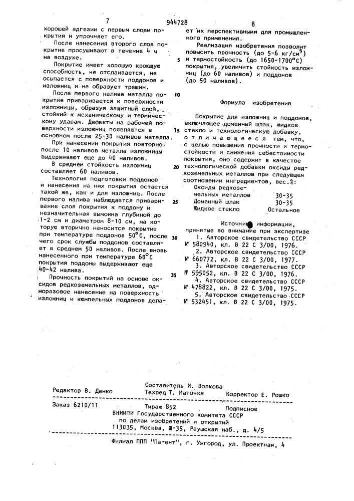 Покрытие для изложниц и поддонов (патент 944728)