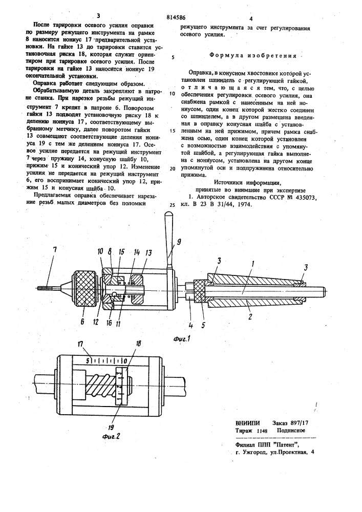 Оправка (патент 814586)