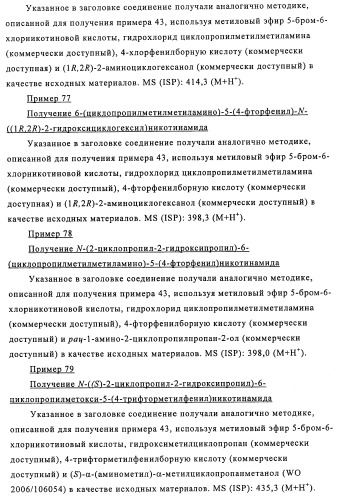 Производные 3-пиридинкарбоксамида и 2-пиразинкарбоксамида в качестве агентов, повышающих уровень лвп-холестерина (патент 2454405)