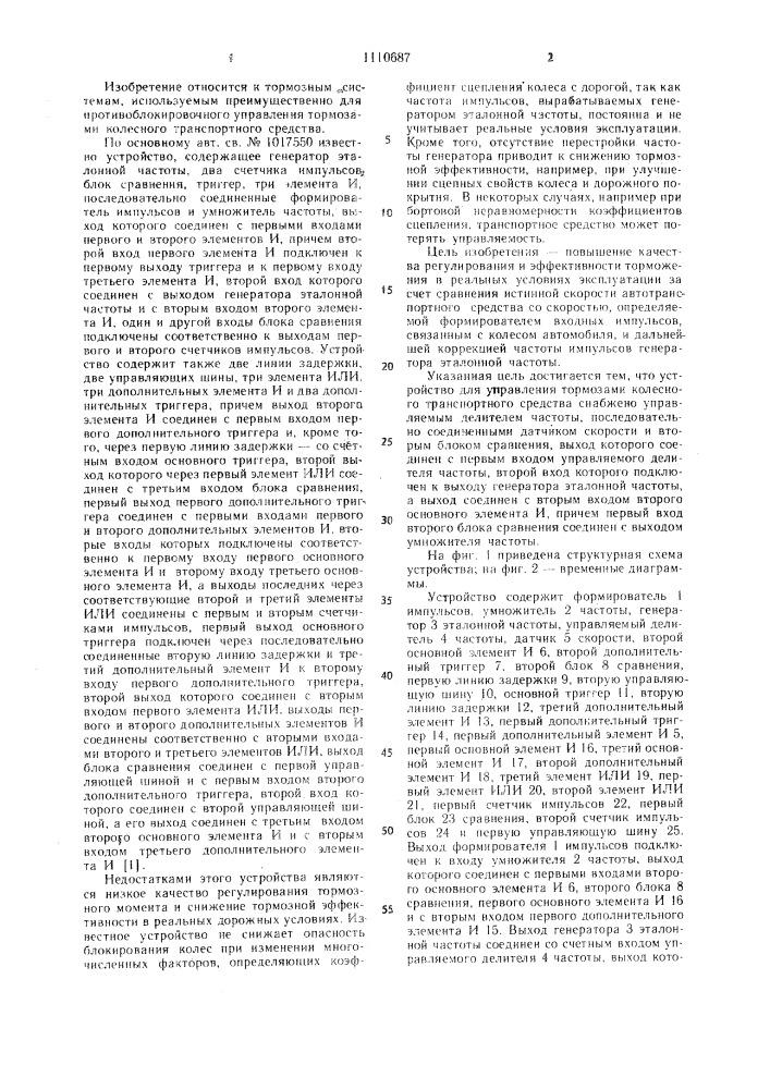 Устройство для управления тормозами колесного транспортного средства (патент 1110687)