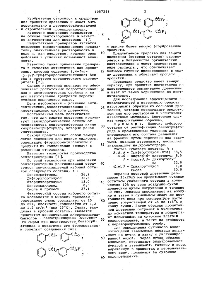 Антисептик для древесины (патент 1057281)