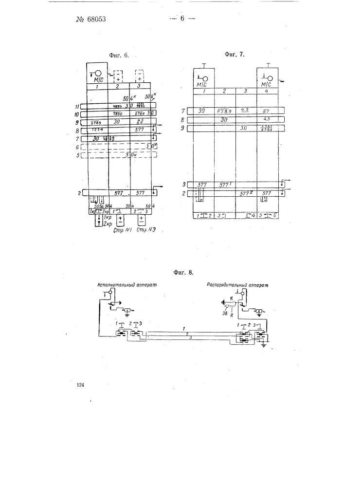 Устройство для станционной блокировки (патент 68053)