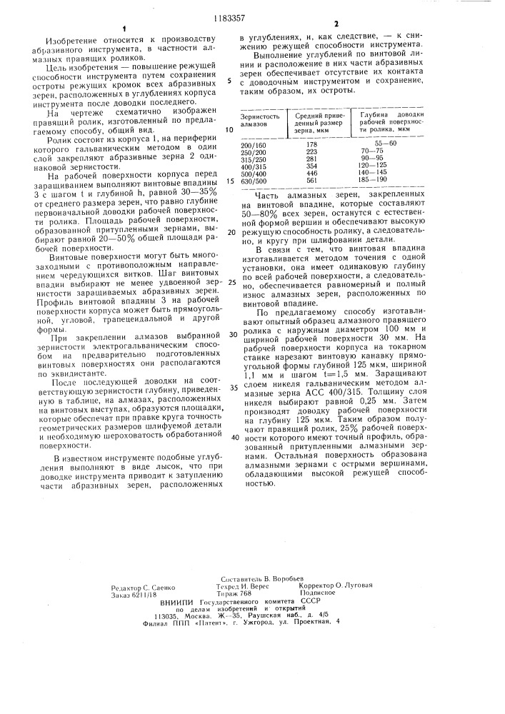 Способ изготовления абразивного инструмента гальваническим методом (патент 1183357)