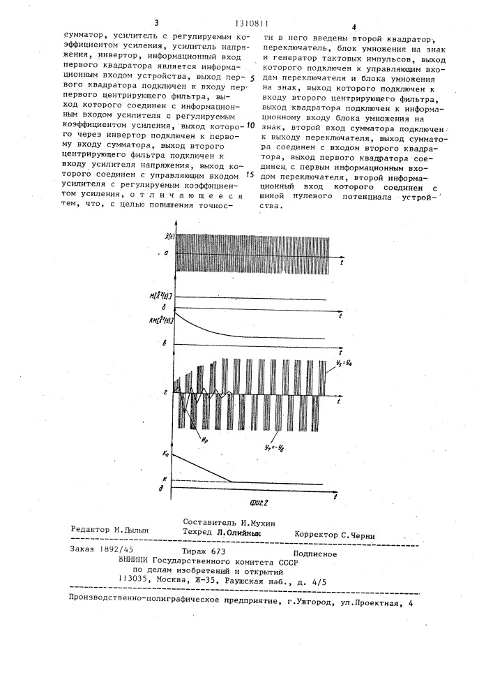 Устройство для определения статистических характеристик случайных процессов (патент 1310811)