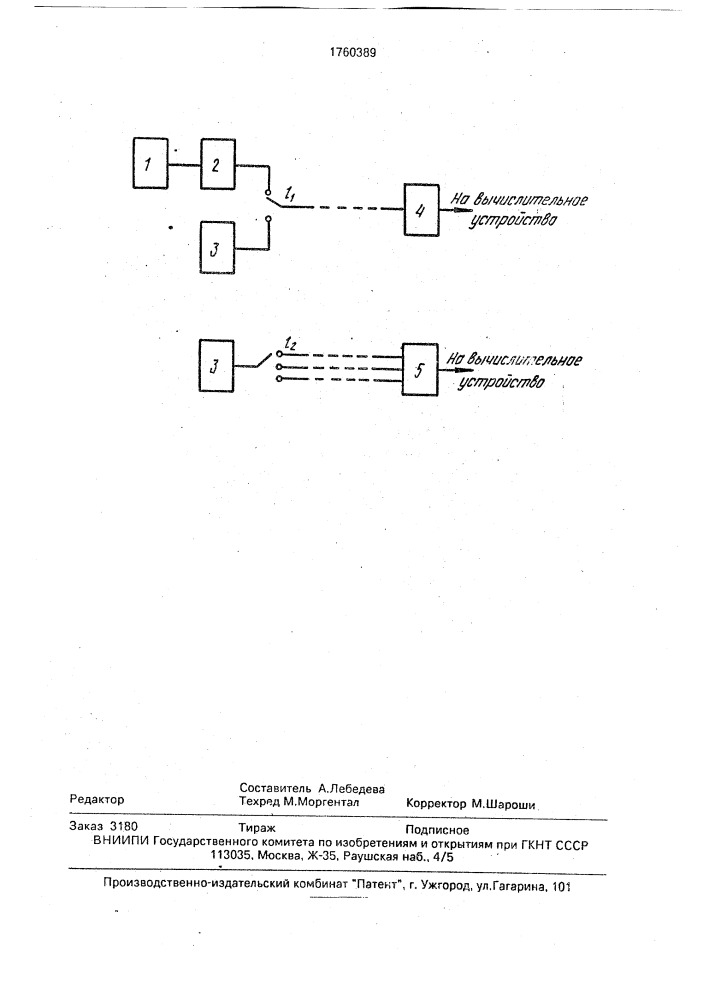 Способ градуировки тензометрической измерительной системы, стационарно установленной на испытательном стенде, не оснащенном силозадающим устройством (патент 1760389)