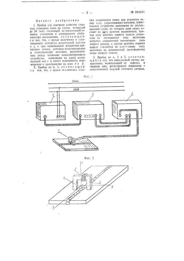 Прибор для контроля качества сварных стыковых швов (патент 103421)