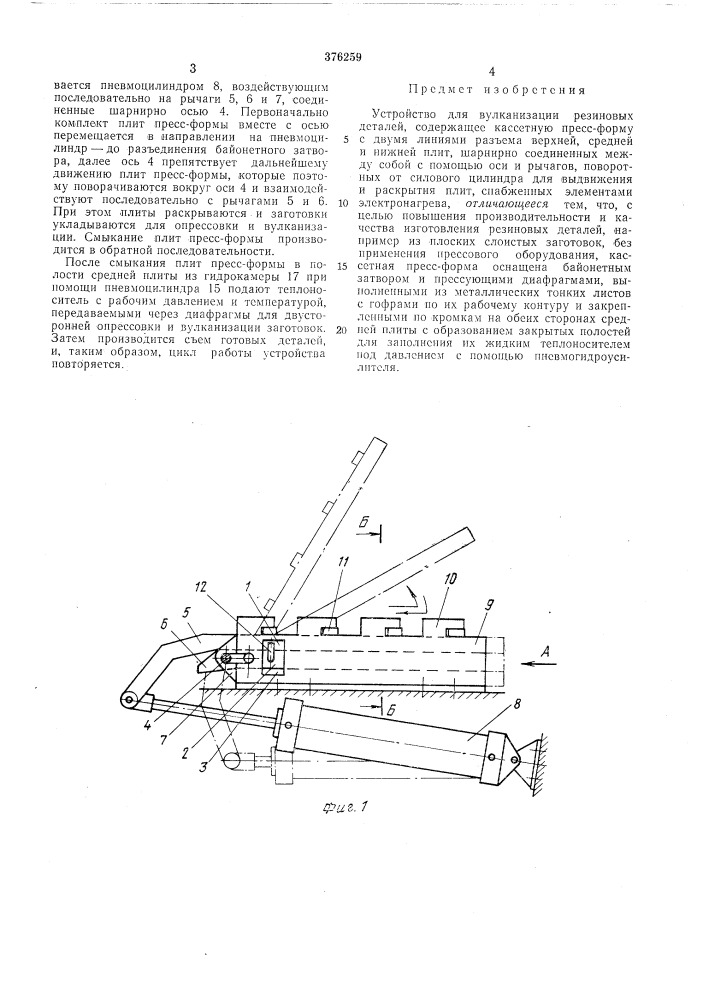 Патент ссср  376259 (патент 376259)